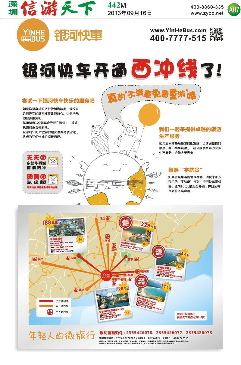 A07  银河快车