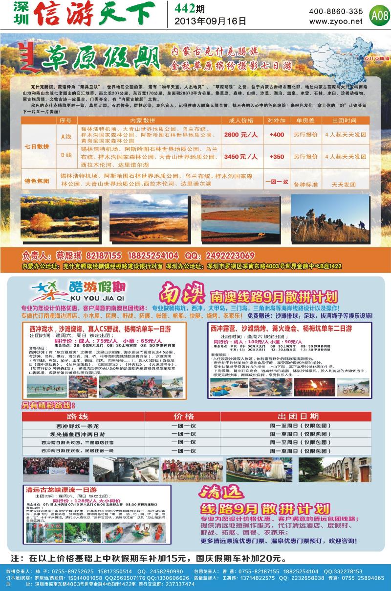 A08  酷游假期