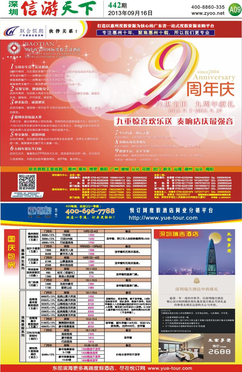 A09  联合假期、悦之旅