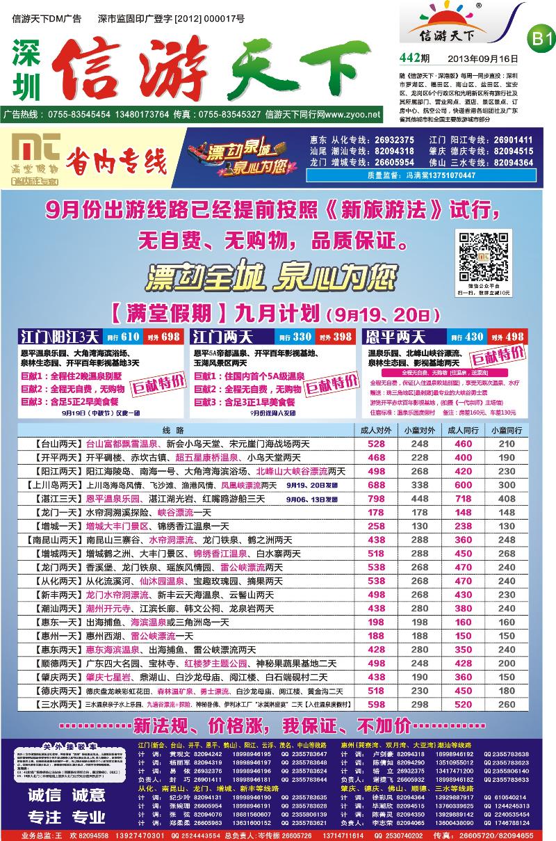 B1  满堂假期