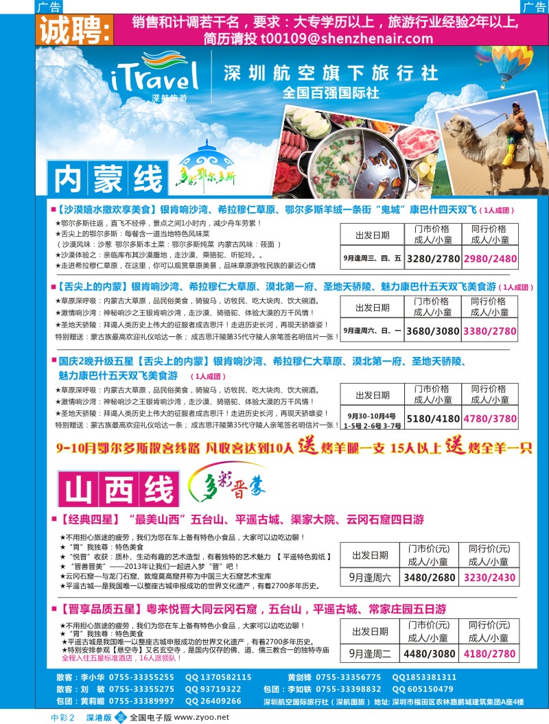 b中彩002  深航国旅山西内蒙专线