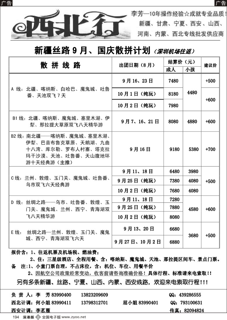 b黑194  西北行 西北专线