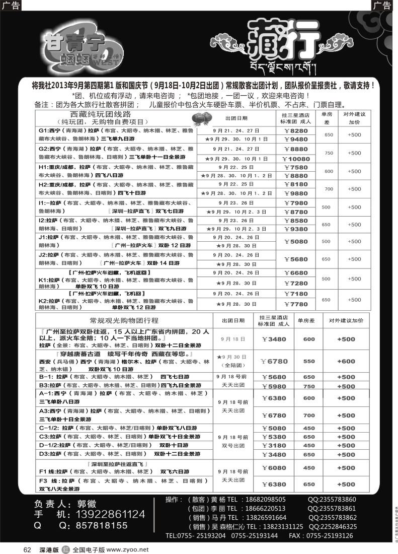 r黑062  甘青宁蝈蝈-甘肃青海宁夏旅游专家（莫高窟、月牙泉，玉门关，敦煌）