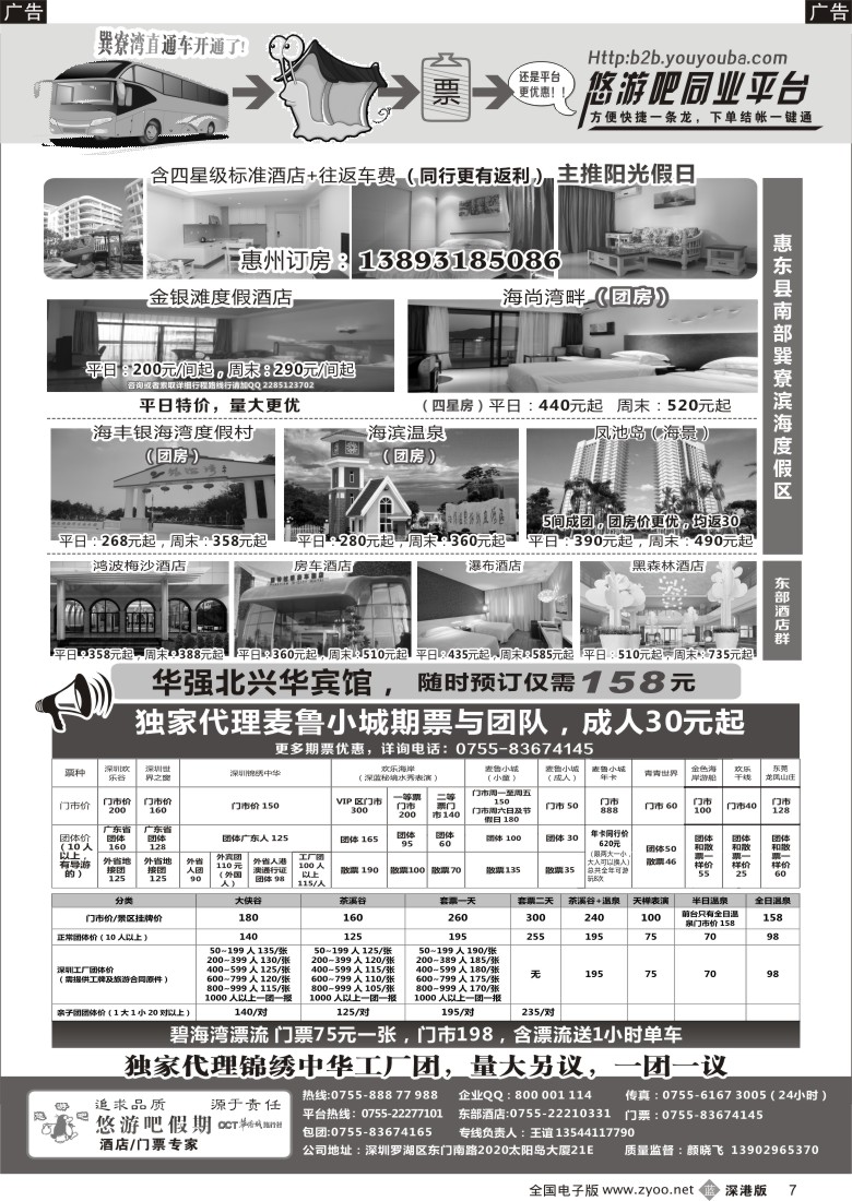 b黑007  惠东酒店-悠游吧同业平台（悠游吧假期）
