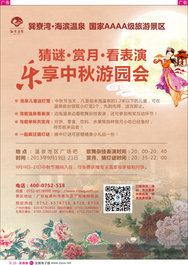 r彩026  惠州海滨温泉旅游度假区