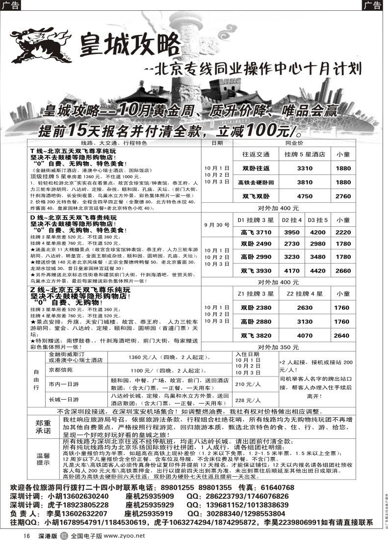 r黑016  皇城攻略--10月黄金周、质升价降、唯品会赢