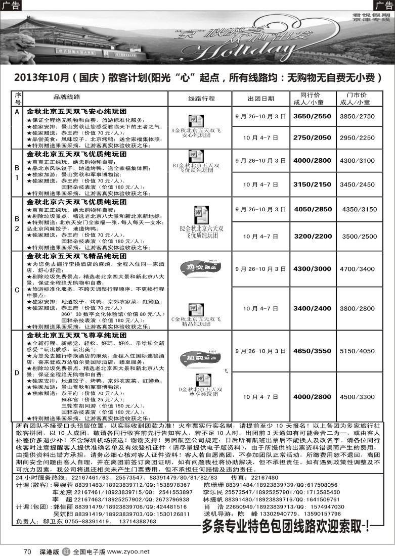 r黑070  君悦假期（郗卫东）诚信、品质、超值北京专线