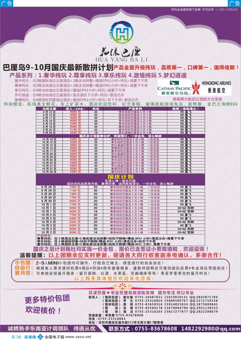b彩038  【花漾巴厘】巴厘岛9-10月份最新散拼计划
