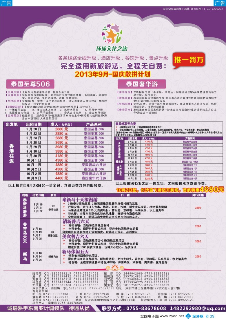 b彩039  环球文化之旅东南亚专线计划【泰国，泰新马，新马】