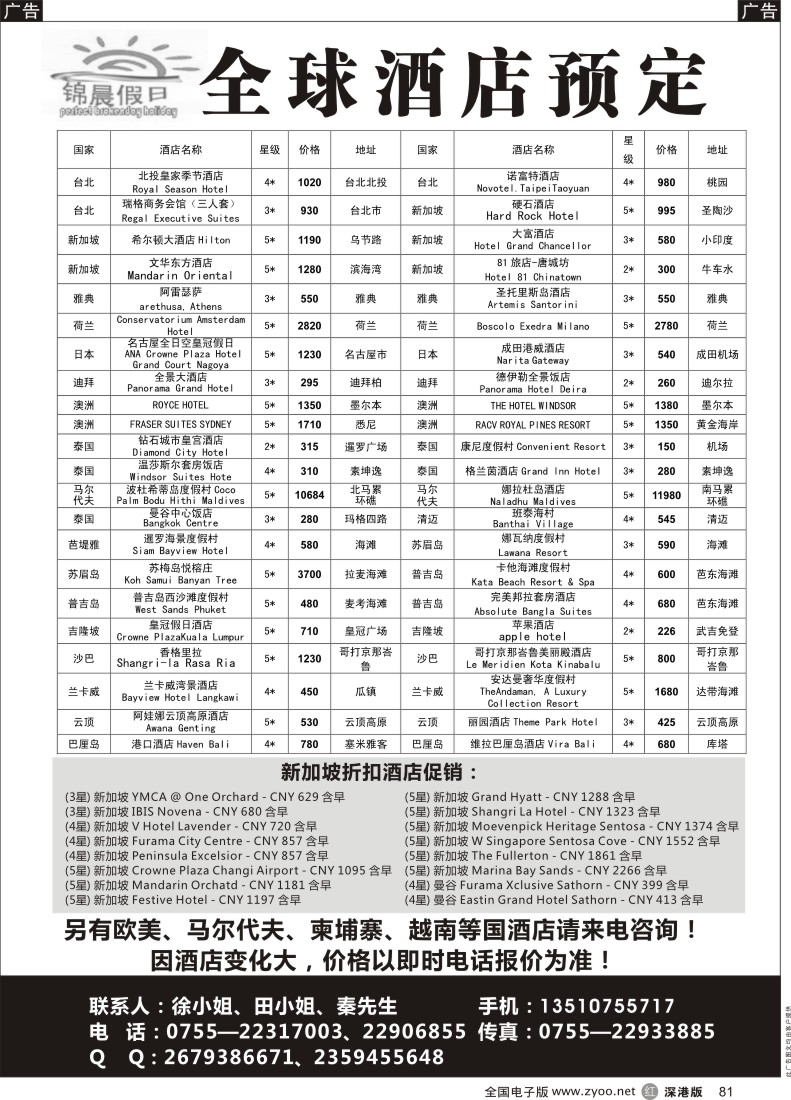 r黑081  全球酒店预定