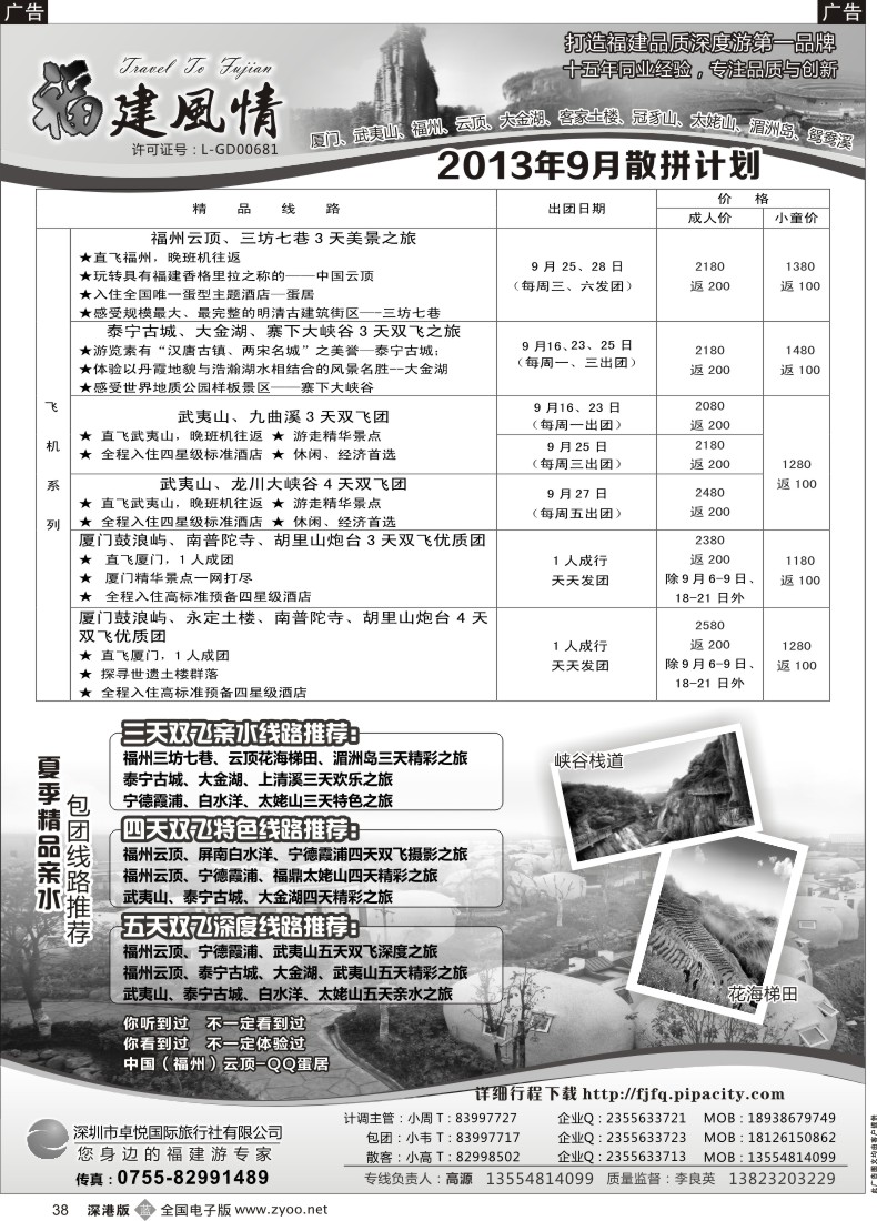 b黑038  福建风情-福建品质深度游第一品牌