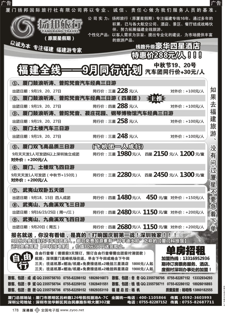 b黑178  扬邦旅行（原厦星假期）—福建游专线（杨帆）