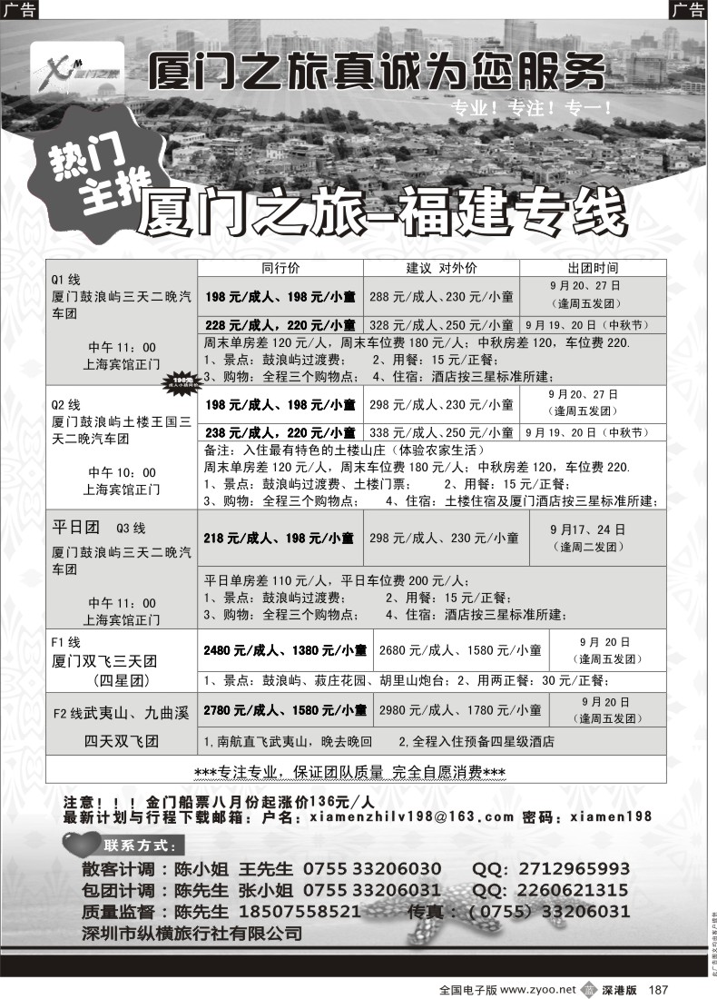 b黑187  厦门之旅 特价198 小霸王
