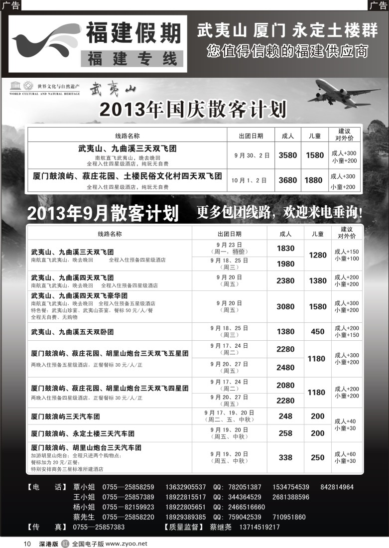 r黑010  福建假期-武夷山、厦门专线（蔡继尧）