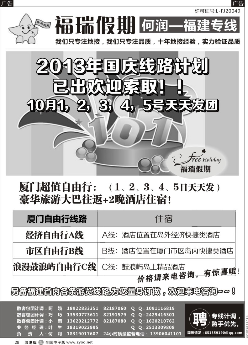 r黑028  福瑞假期—福建专线（何润）品质半自助