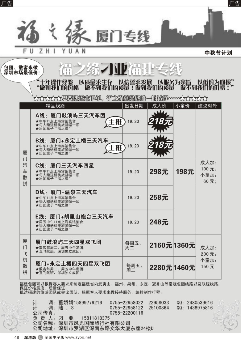 r黑048  福之缘—（刁亚）厦门专线
