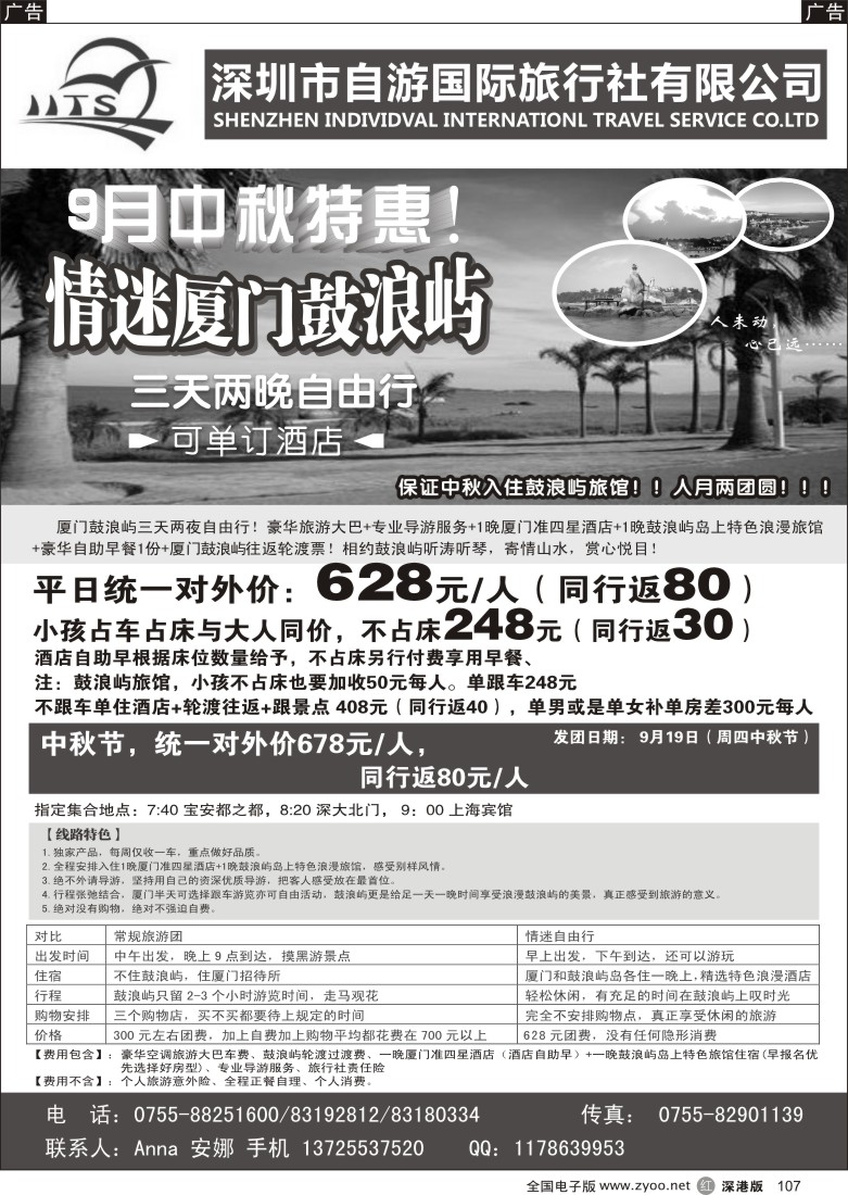 r黑107  自游国际-厦门鼓浪屿自由行