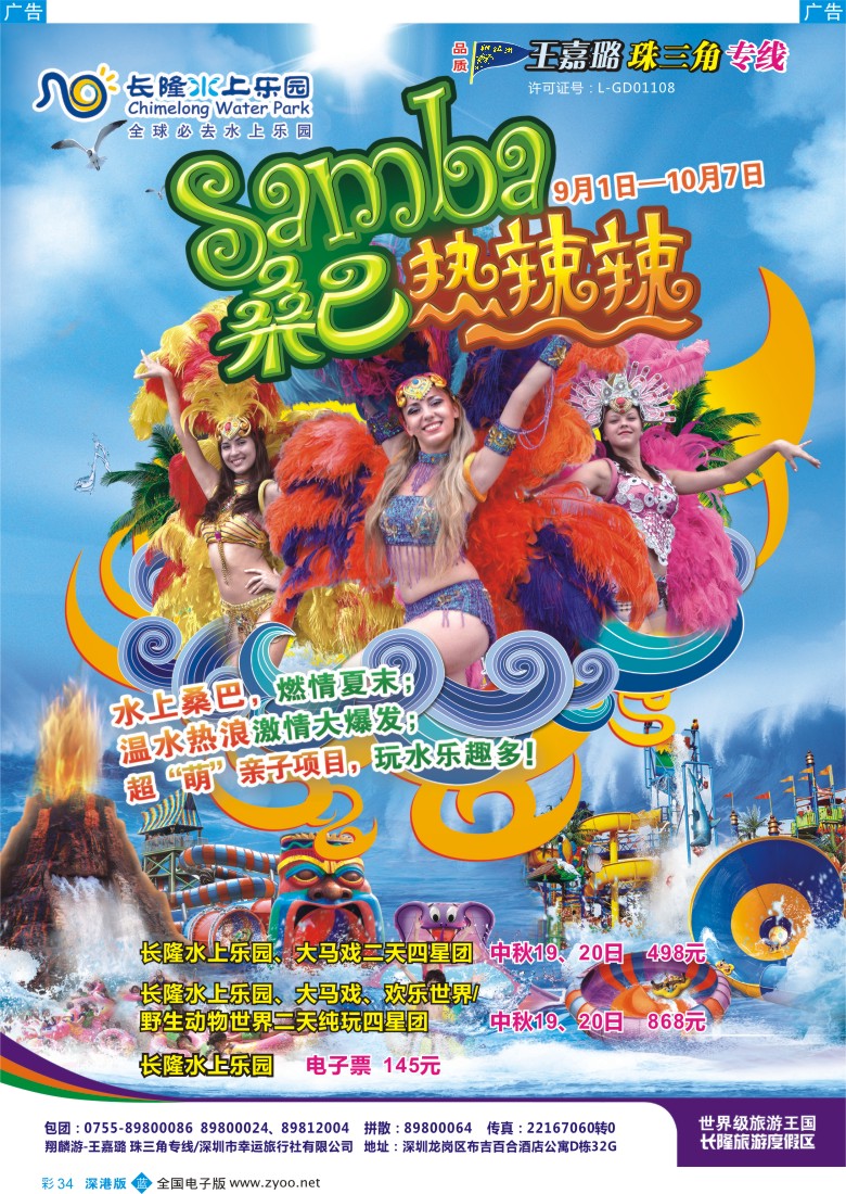 b彩034  长隆水上乐园(翔麟游)王嘉璐？？