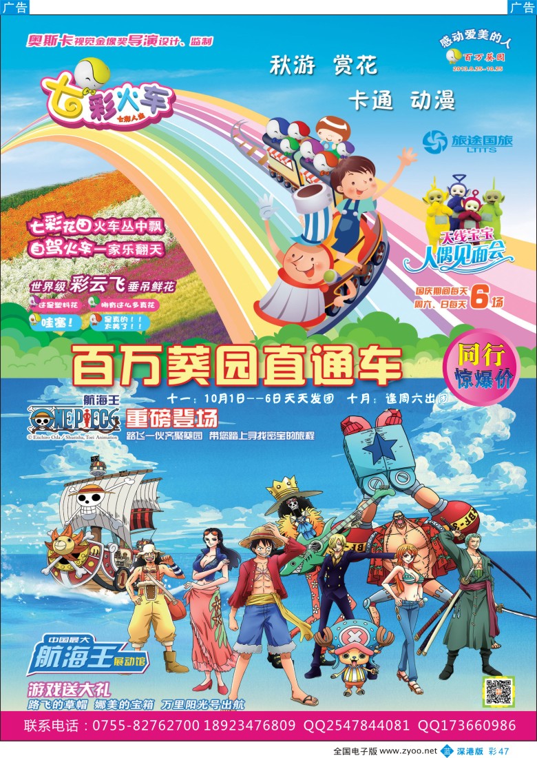 b彩047  番禺百万葵园直通车（中秋、十一赏花团）