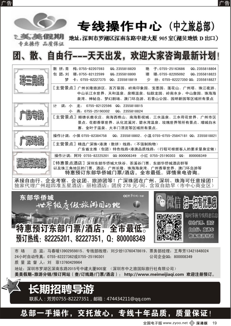 b黑019  美美假期—省内专线（珠三角、广佛、广东省地接)