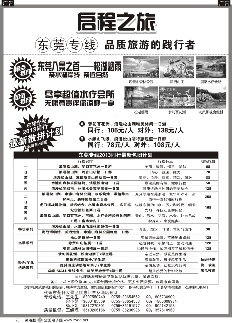 b黑070  东莞品质专线——启程之旅（原小雨假期）