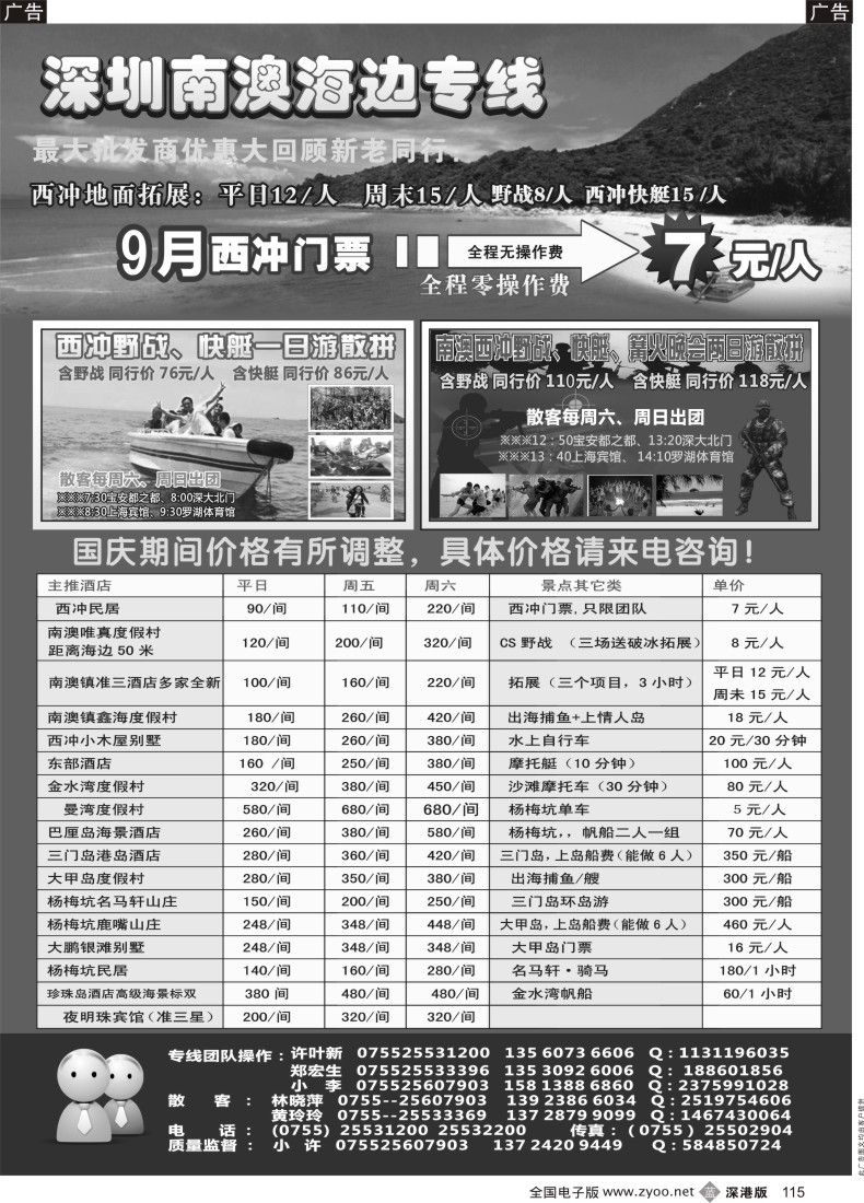 b黑115  南澳、三门岛、大甲岛、西冲专线最新报价（小许）