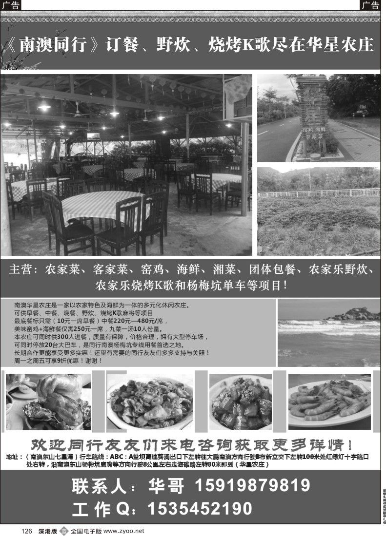 b黑126  南澳杨梅坑专线特价团餐、野炊
