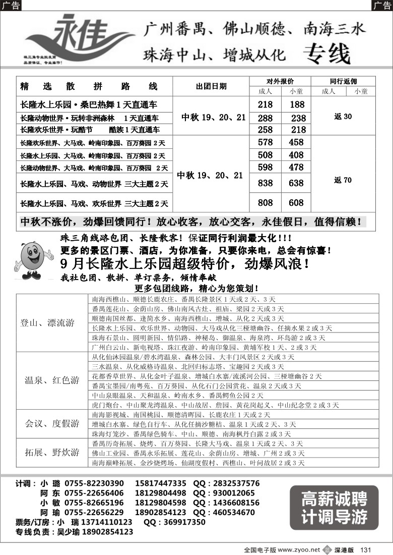 b黑131  永佳假日-番禺广州中山佛山顺德南海增城从化专线