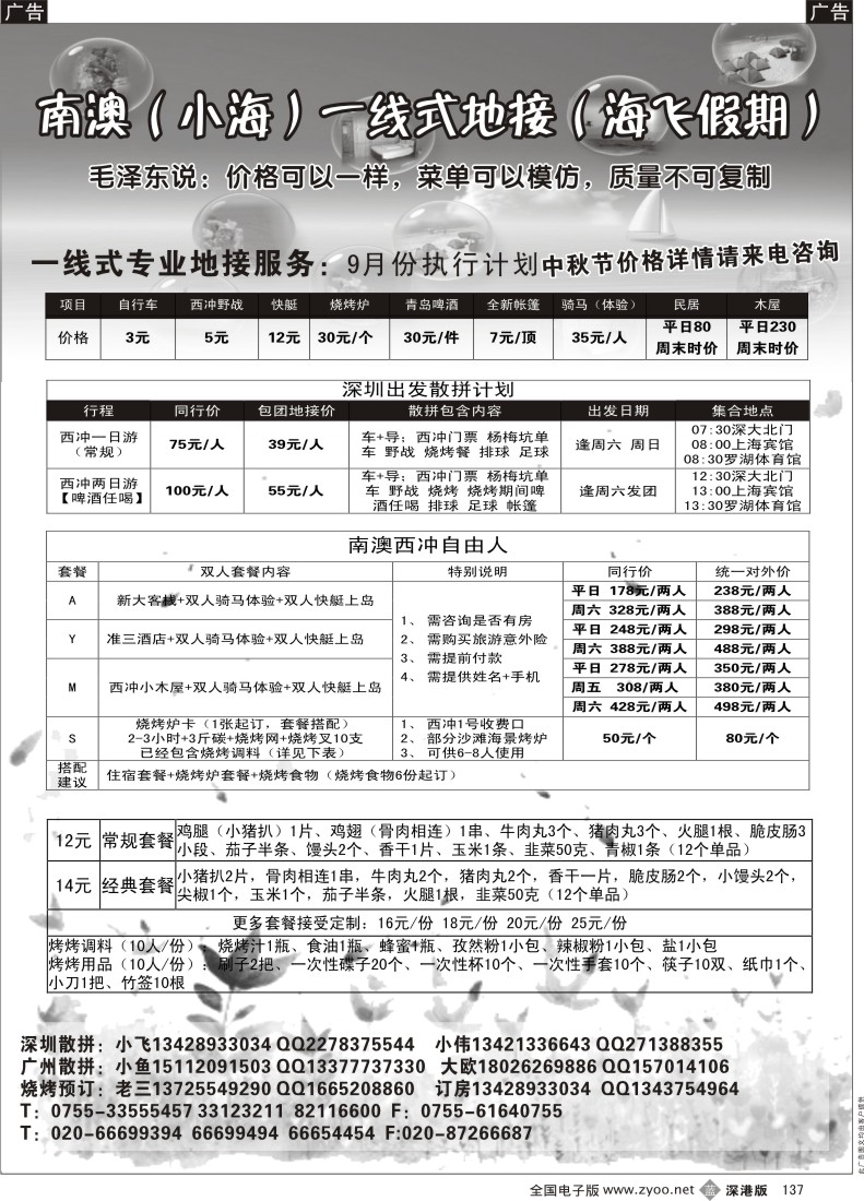 b黑137  成为西冲专线—只看此页