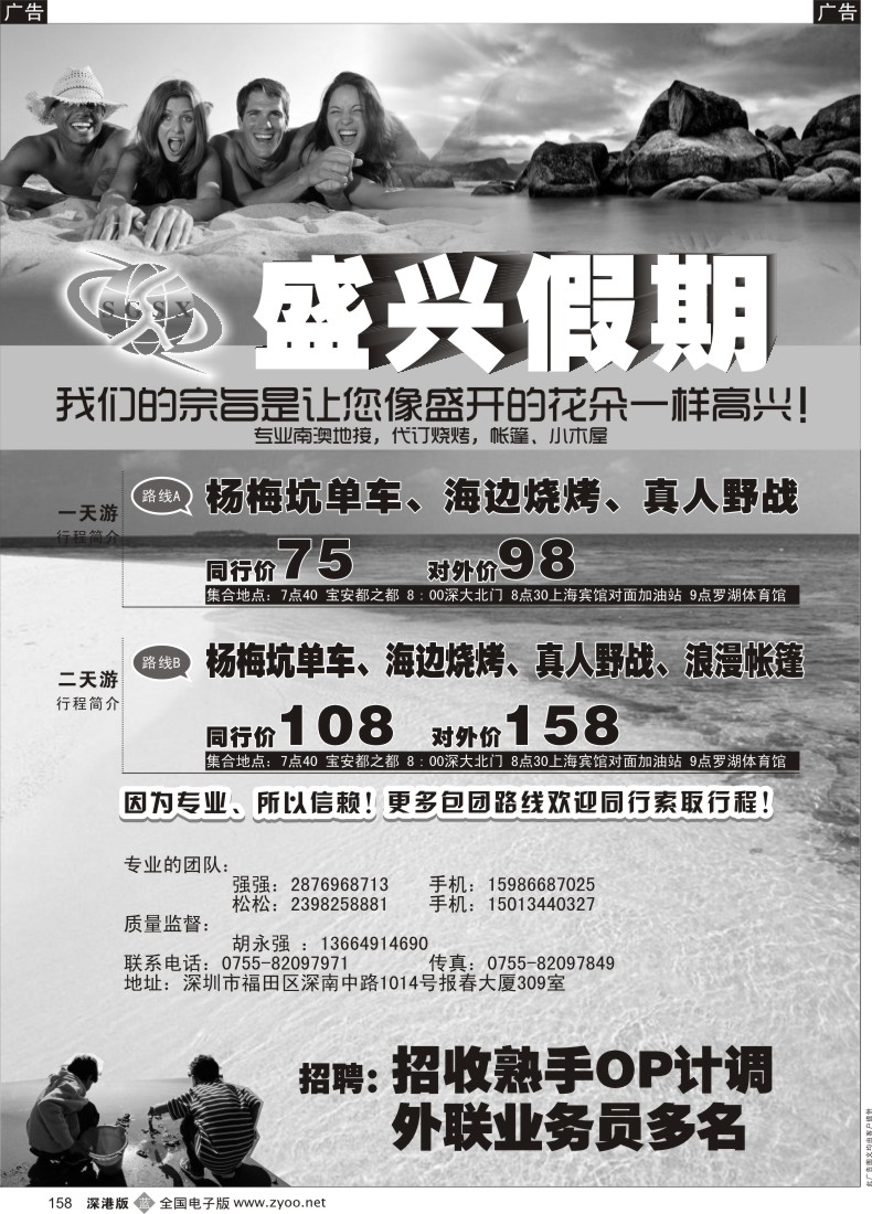 b黑158  南澳独家风情---盛兴假期