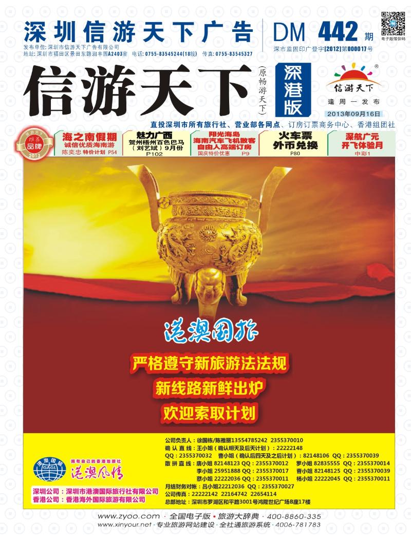 b000 港澳风情-品质港澳游 封面