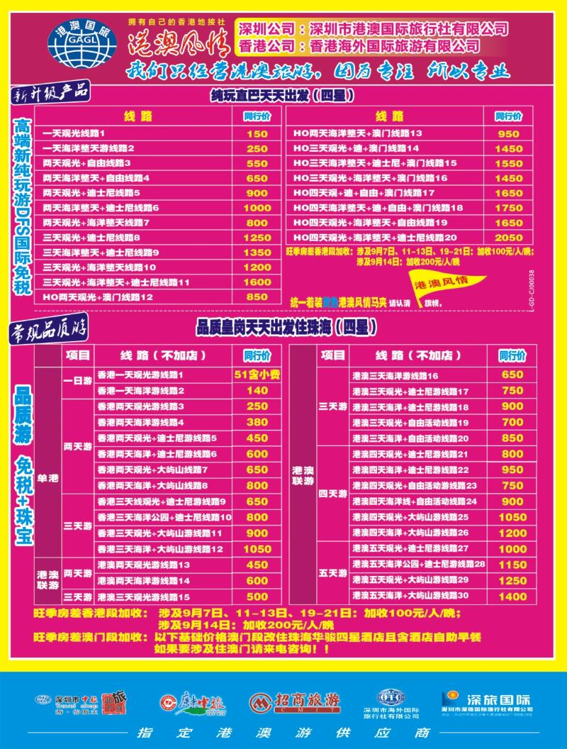 b000 港澳风情-品质港澳游 拉页左
