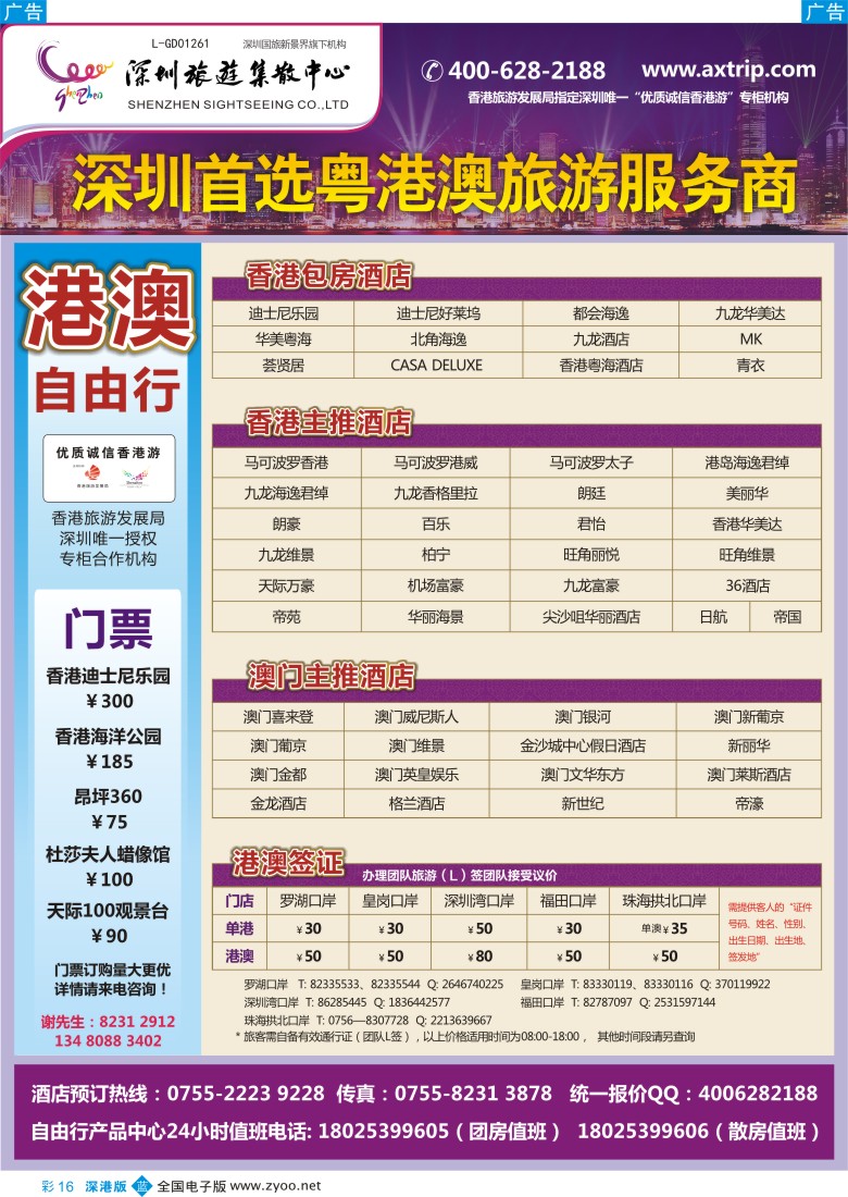 b彩016  深圳旅游集散中心港澳游