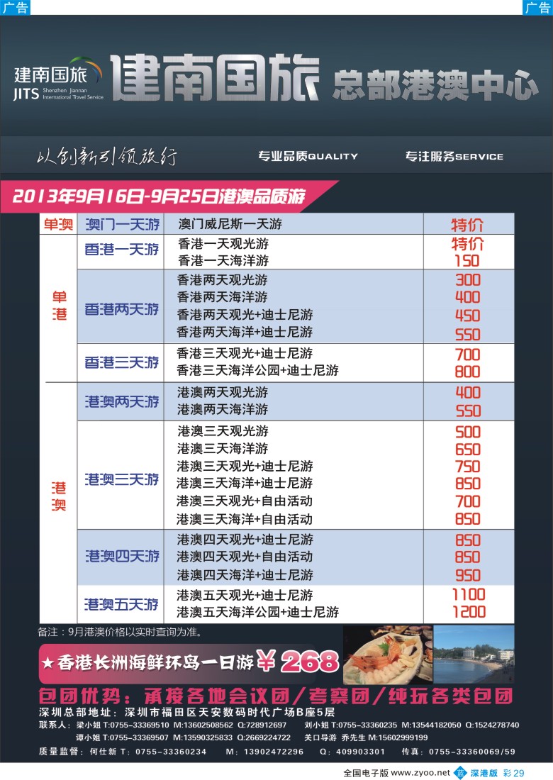 b彩029  建南国旅—港澳专线