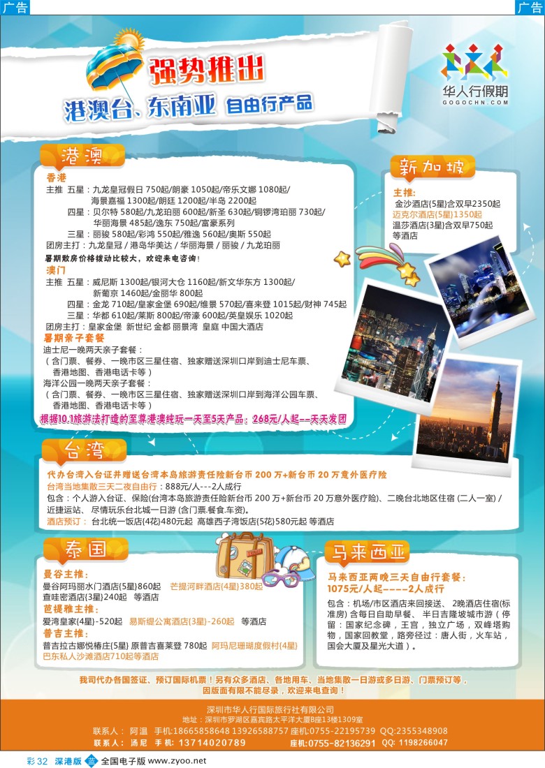 b彩032  深圳华人行国际旅行社专业港澳台、东南亚批发中心