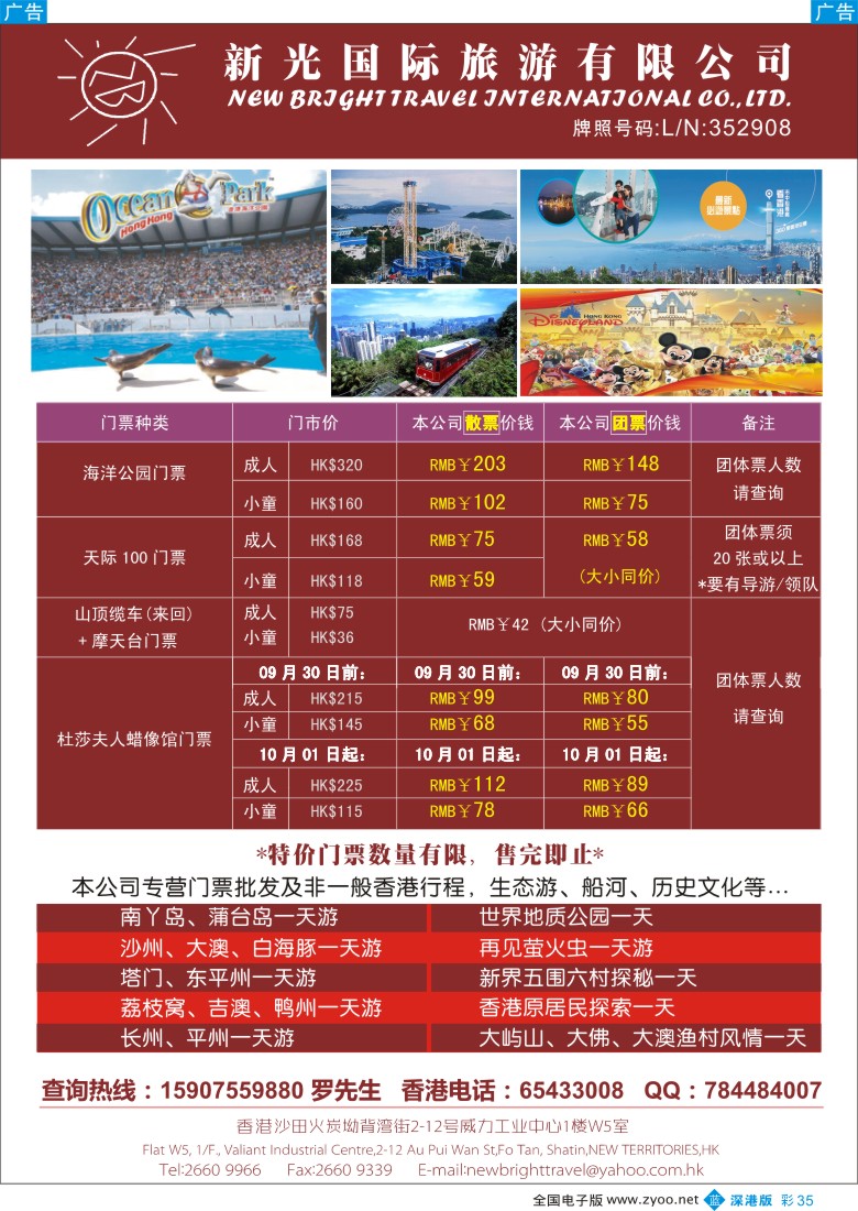 b彩035  香港特价门票批发及香港旅游地接—新光国际旅游