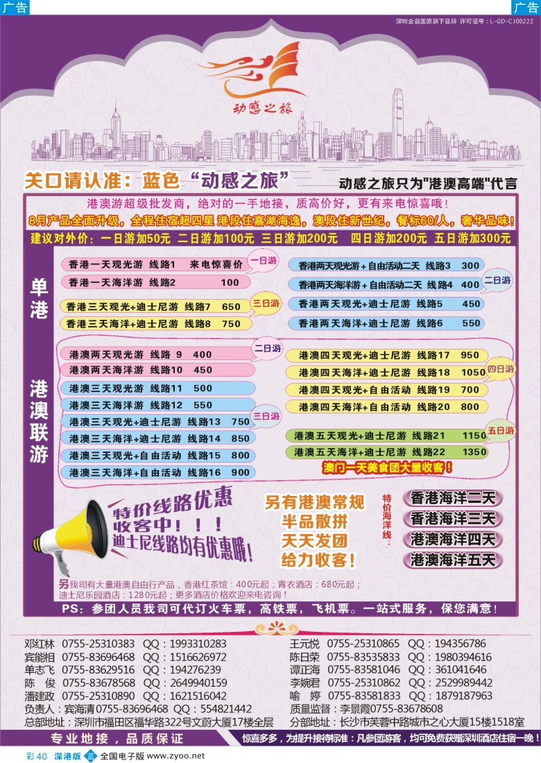 b彩040  港澳专线-优质港澳游