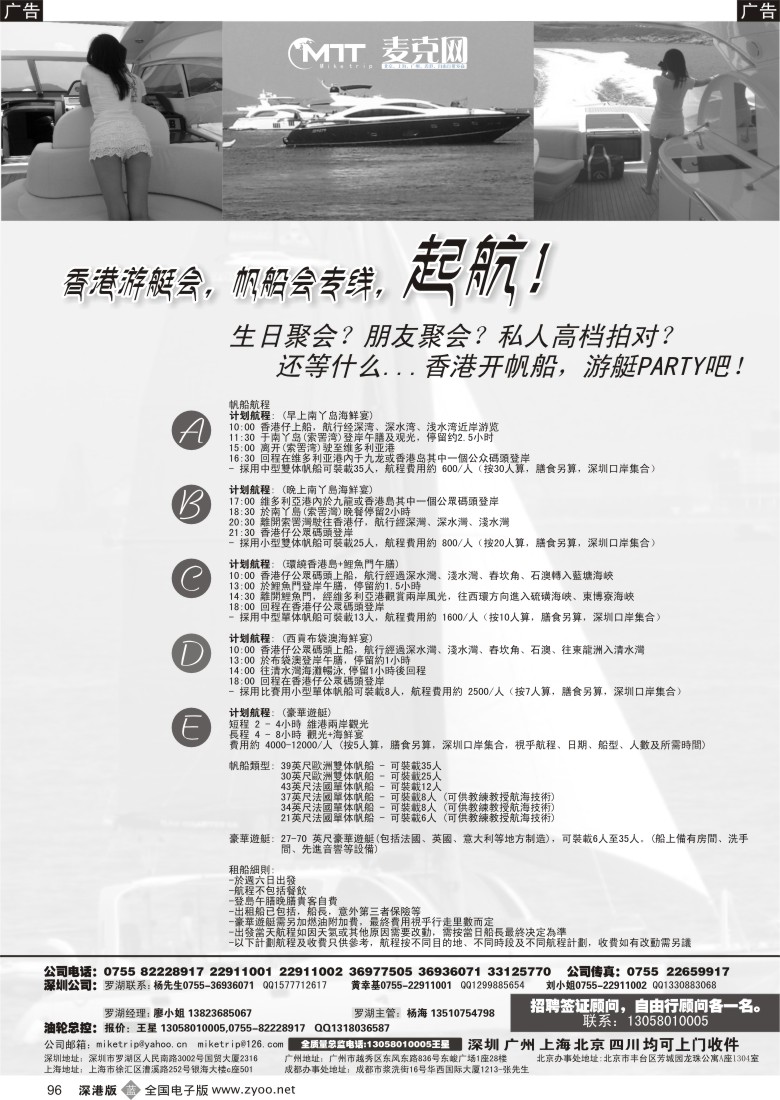 b黑096  麦克网-香港游艇专线