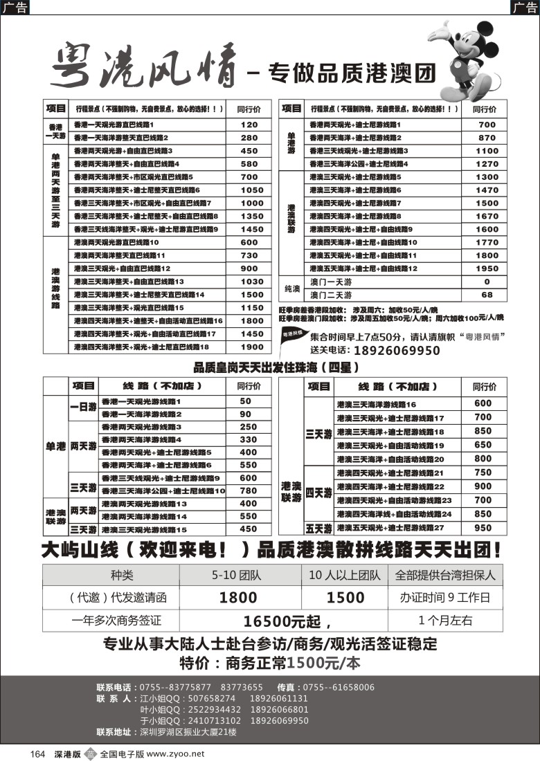 b黑164  粤港风情-专做品质港澳团／台湾签证