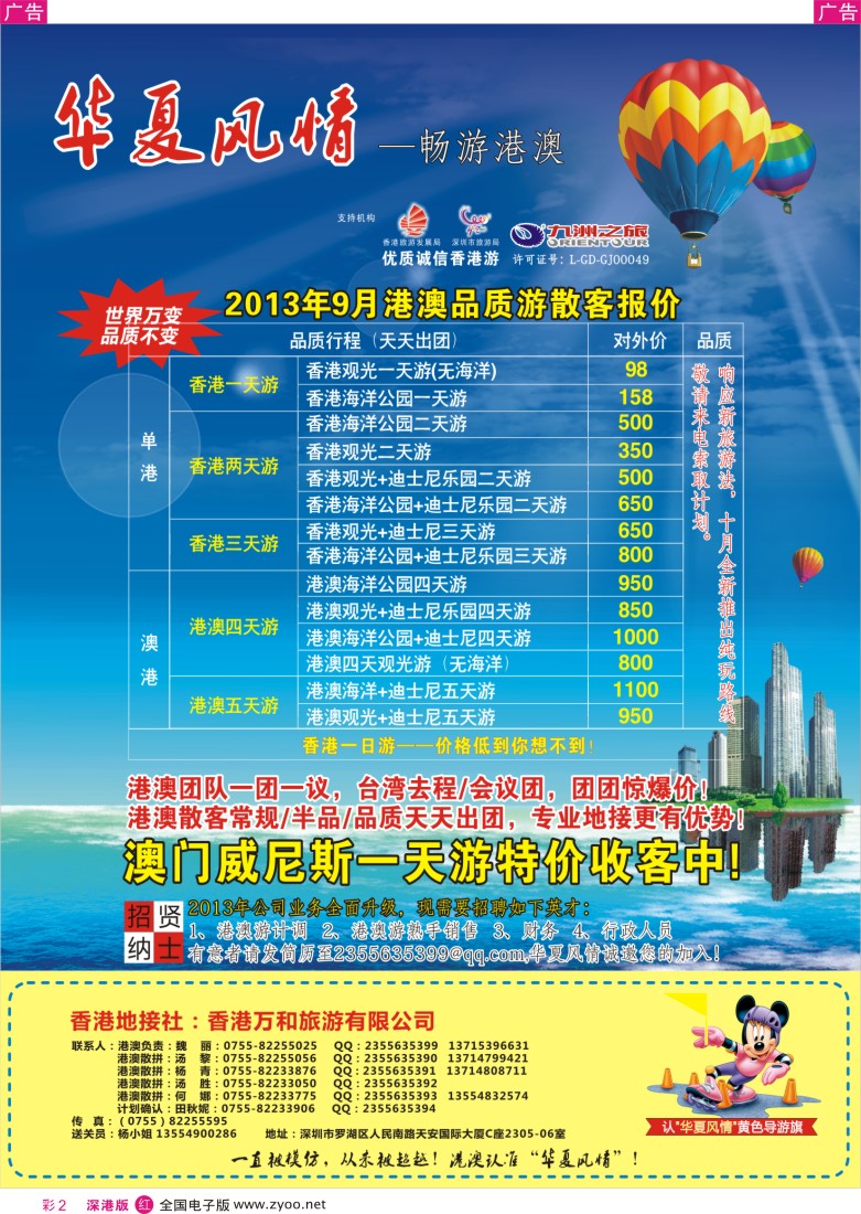 r彩002  华夏风情—港澳专线