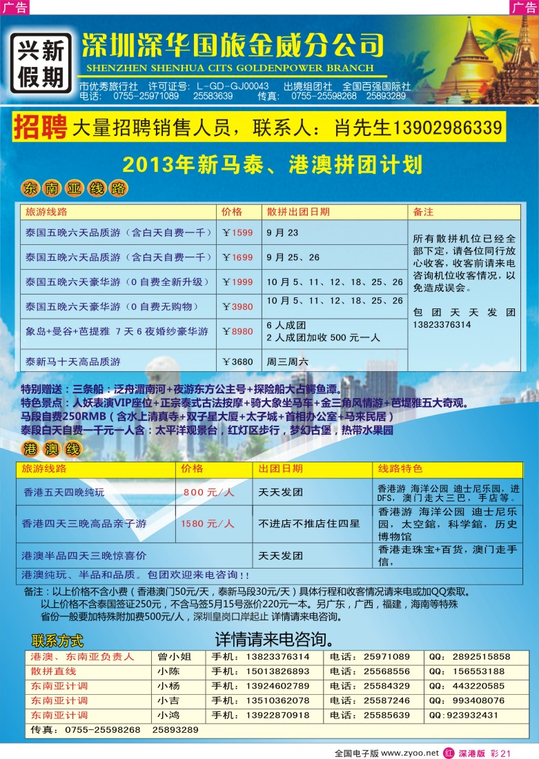 r彩021  兴新假期-2013年新马泰、港澳拼团计划