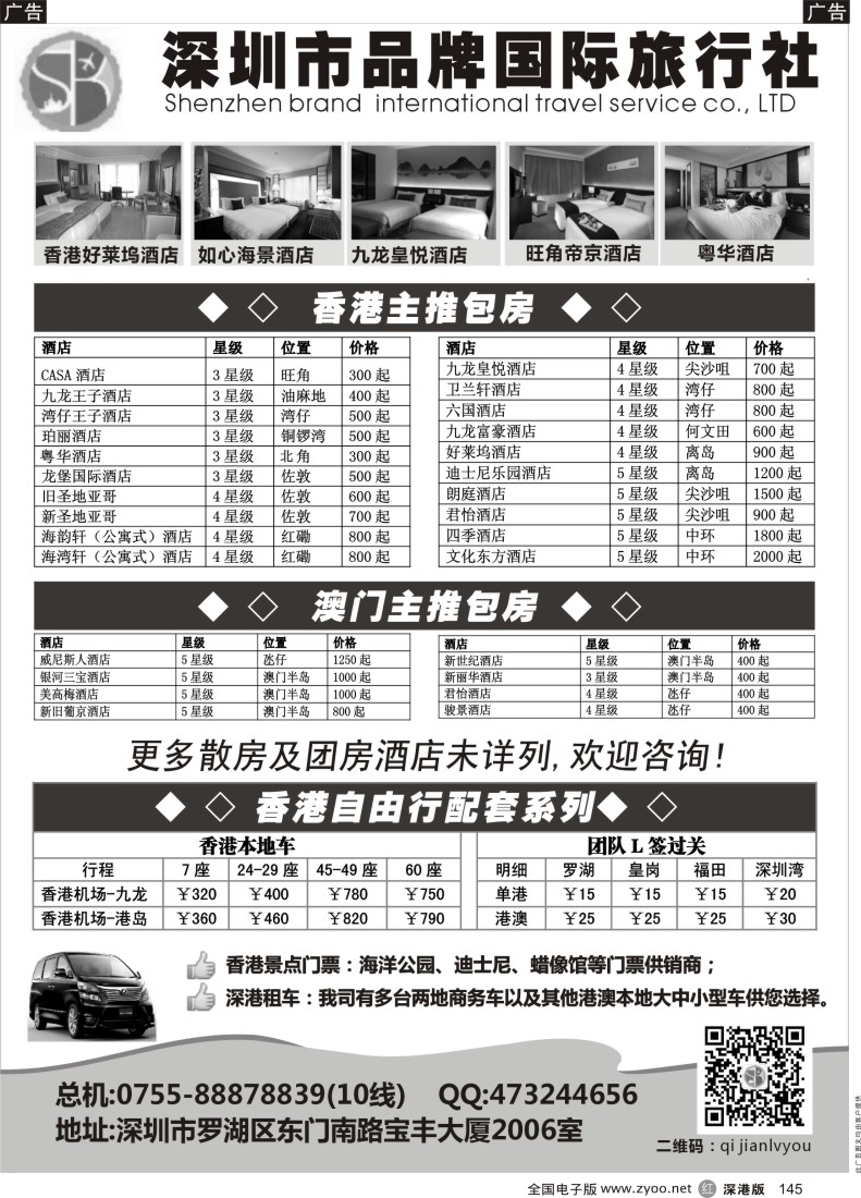 r黑145  品牌国旅-港澳订房订票9月自由行计划