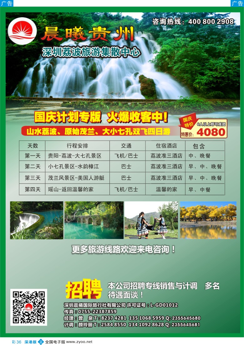 b彩036  晨曦贵州--9月份贵州散客同行出团计划