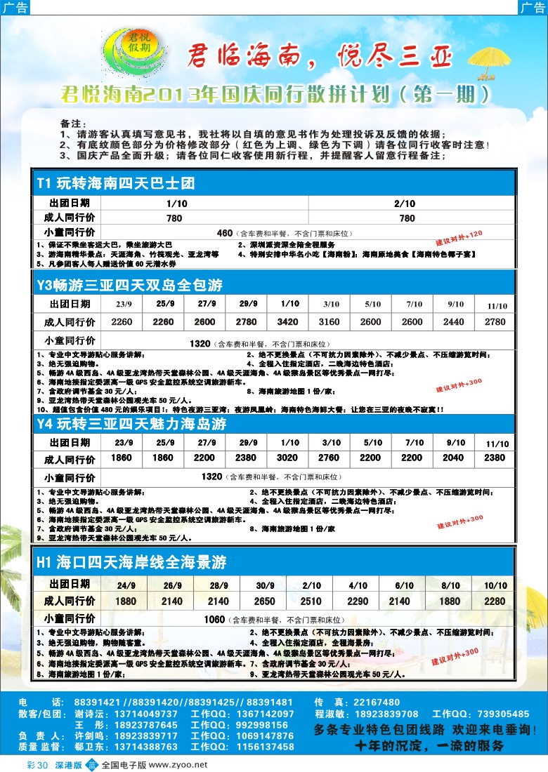 b彩030  君悦假期 精彩海南！9月火爆收客中