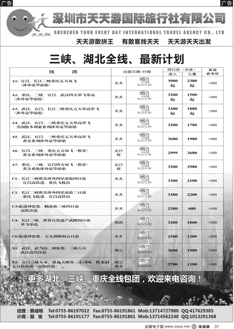 r黑031  天天游三峡