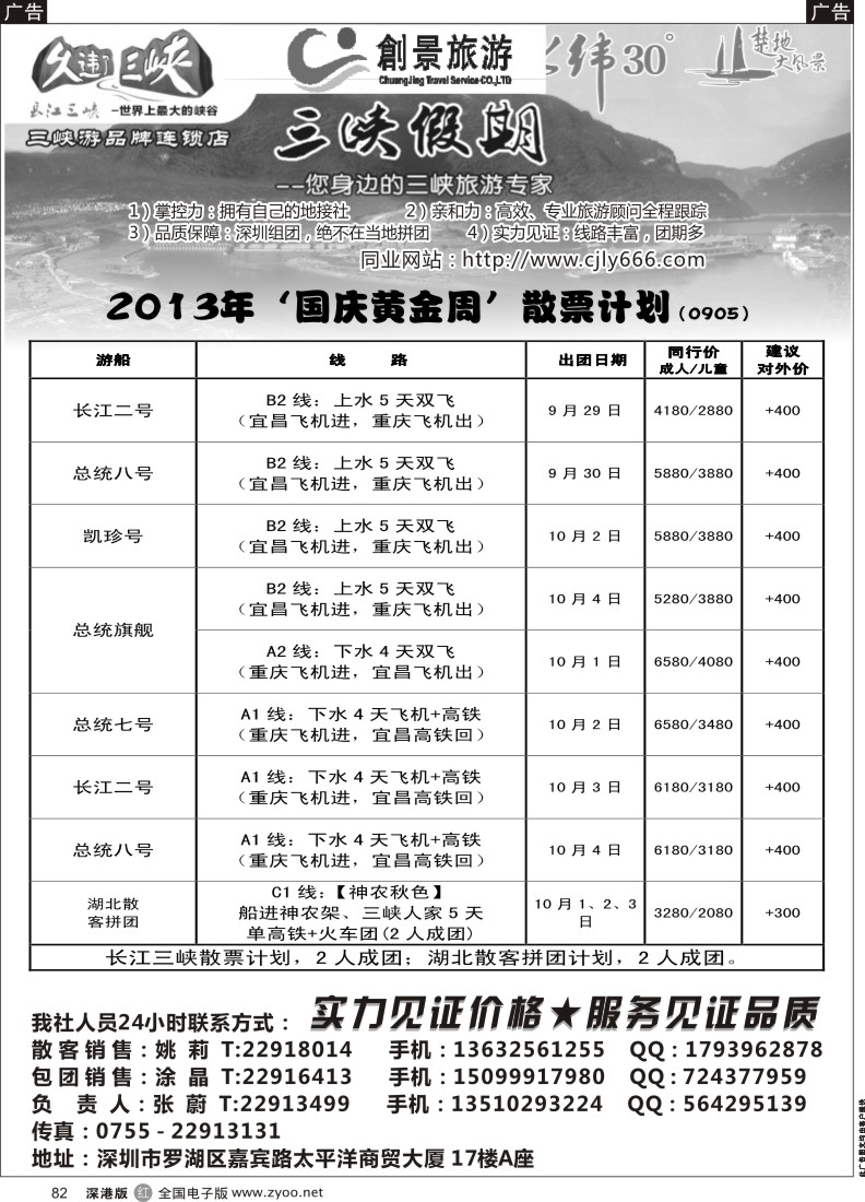 r黑082  三峡假期-国庆黄金周，散客计划