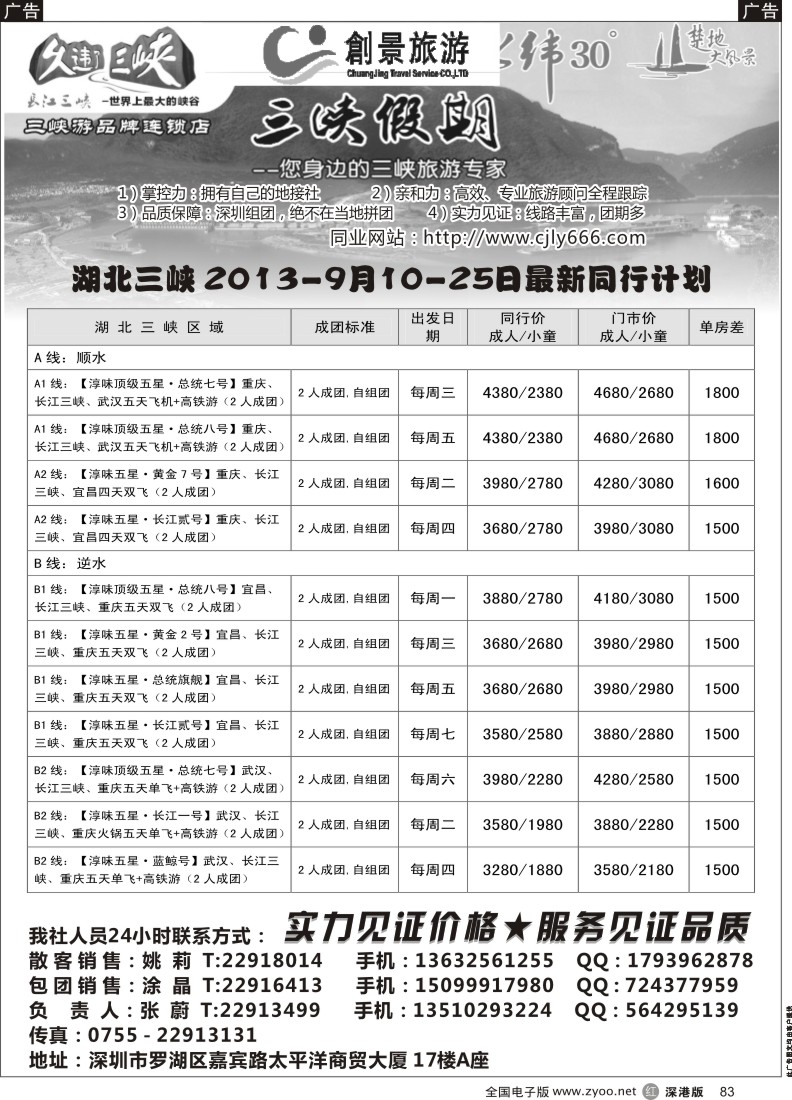 r黑083  新景界湖北三峡专线
