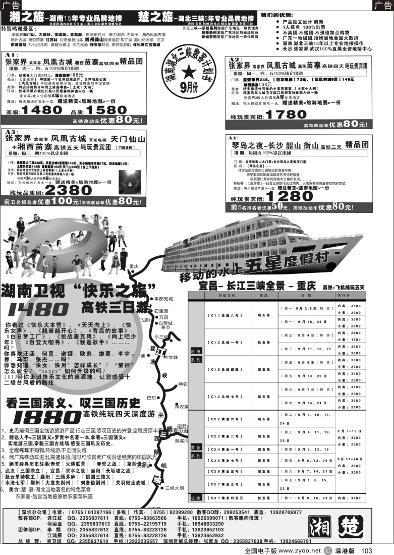 r黑103  湘之旅 楚之旅 湖南湖北高铁专线