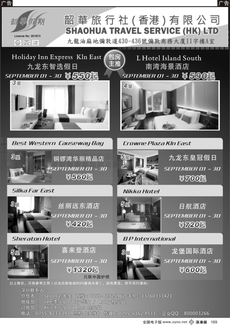b黑169  香港韶华-9月份香港酒店订房计划