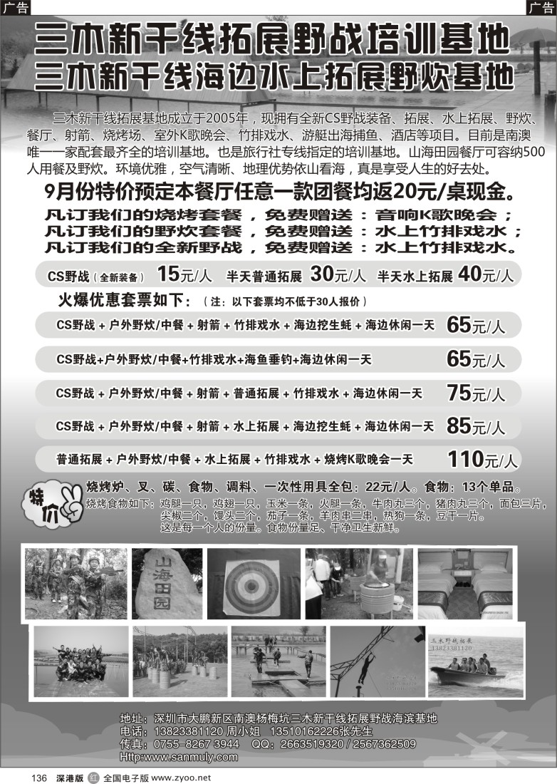 r黑136  三木野战、拓展、野炊旅行社指定供应商